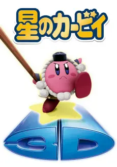 Anime - Kirby 3D