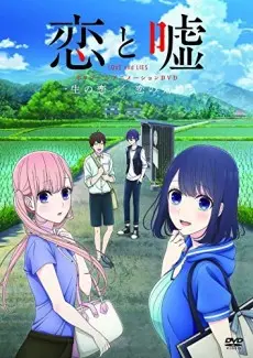 Anime - LOVE and LIES OVA