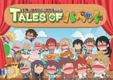 Anime - TALES OF Puppet