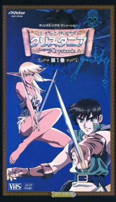 Anime - Legend of Crystania