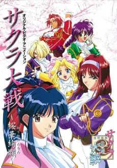 Anime - Sakura Wars: The Gorgeous Blooming Cherry Blossoms 