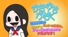 Anime - Kana Kana Kazoku x Himitsukessha Taka no Tsume Collaboration Film