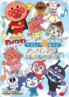 Anime - Sore Ike! Anpanman: Rhythm de Teasobi - Anpanman to Fushigi na Parasol