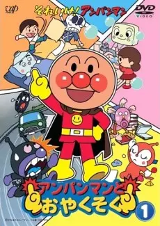 Anime - Sore Ike! Anpanman: Anpanman to Oyakusoku