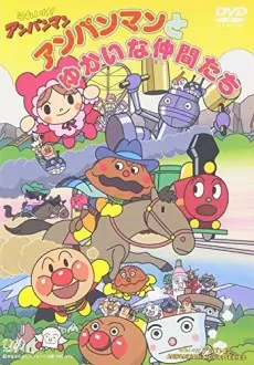 Anime - Sore Ike! Anpanman: Anpanman to Yukai na Nakama-tachi