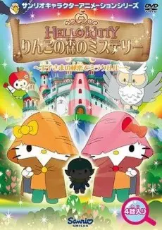 Anime - Hello Kitty: Ringo no Mori no Mystery