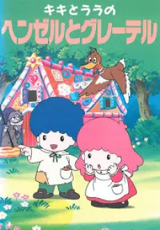 Anime - Sanrio Sekai Meisaku Eigakan