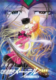 Anime - Space Symphonic Poem Maetel ~Galaxy Express 999 Side Story~