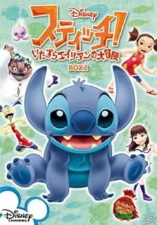 Anime - Stitch! ~The Mischievous Alien's Great Adventure~ Son of Sprout