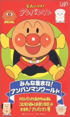 Sore Ike! Anpanman: Minna Atsumare! Anpanman World