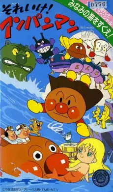 Anime - Sore Ike! Anpanman: Minami no Umi wo Sukue!