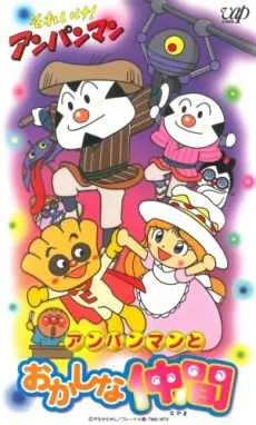 Anime - Sore Ike! Anpanman: Anpanman to Okashi na Nakama