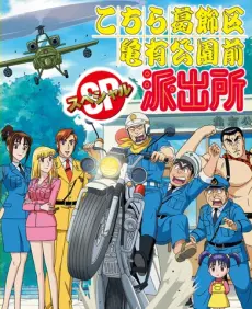 Anime - Kochira Katsushikaku Kameari Kouenmae Hashutsujo Special: Let's Go Nagasaki! Koi Shigure Truck Nee-chan