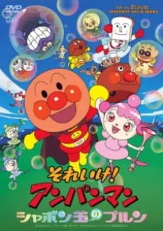 Anime - Anpanman: Purun, the Soap Bubble