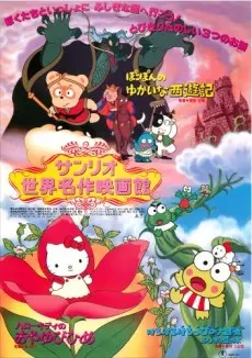 Anime - Hello Kitty no Oyayubi-hime