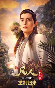 Anime - Fanren Xiu Xian Zhuan: Fanren Feng Qi Tian Nan Chongzhi Ban