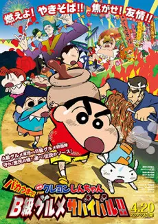 Anime - Crayon Shin-chan: Bakauma! B-Kyuu Gourmet Survival Battle!!