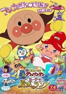 Sore Ike! Anpanman: Mija to Mahou no Lamp