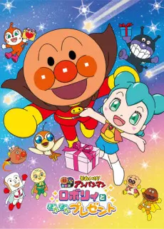 Anime - Sore Ike! Anpanman: Roboly to Pokapoka Present