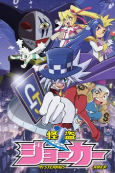 Anime - Kaitou Joker