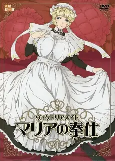 Anime - Victorian Maid Maria no Houshi