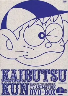 Anime - Kaibutsu-kun