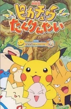 Anime - Pokémon: Pikachu's Rescue Adventure