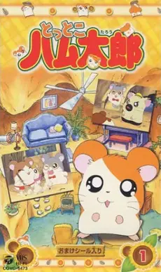 Anime - Hamtaro