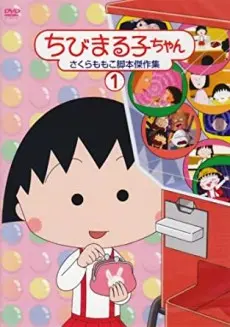 Chibi Maruko-chan (1995)