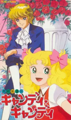 Anime - Candy Candy (Movie)