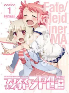 Anime - Fate/kaleid liner Prisma☆Illya 3rei!! Specials