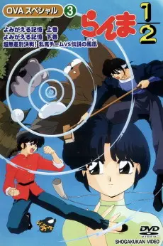 Anime - Ranma 1/2 Special