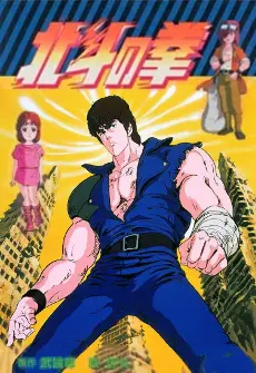 Anime - Hokuto no Ken