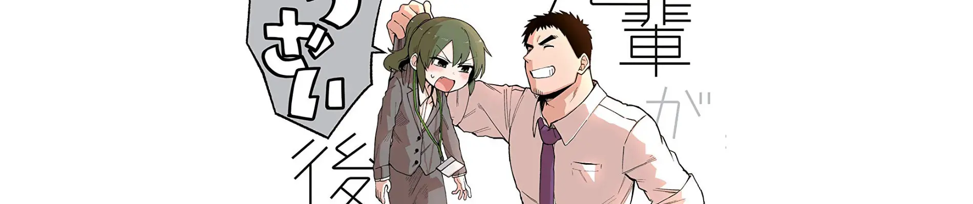 Senpai ga Uzai Kouhai no Hanashi