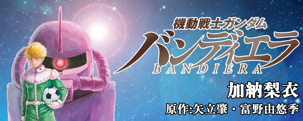 Kidou Senshi Gundam Bandiera