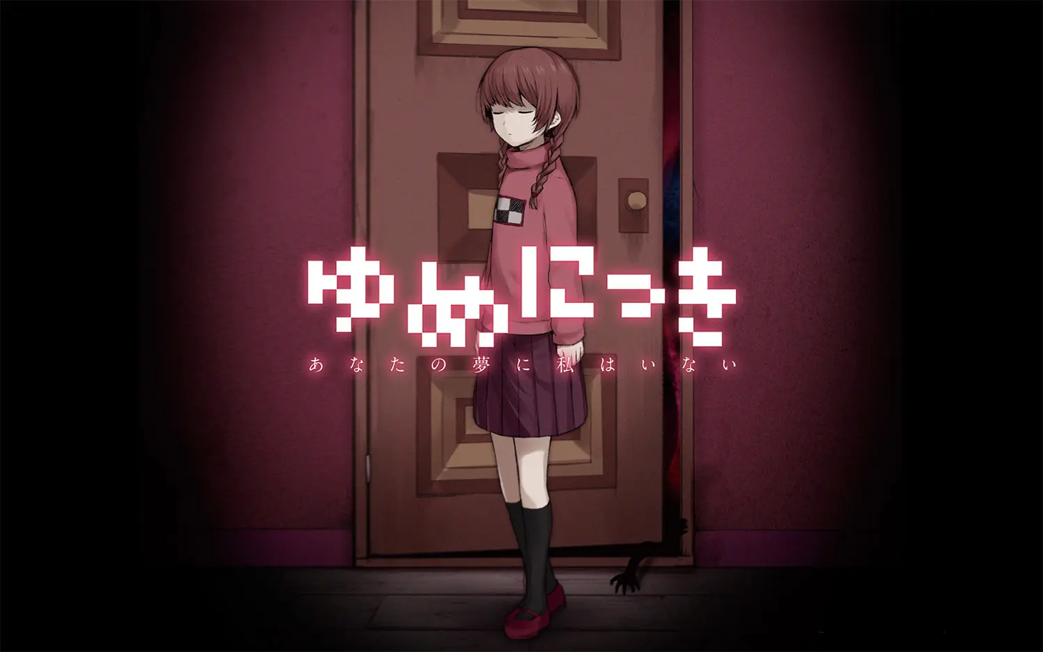 Yume Nikki: Anata no Yume ni Watashi wa Inai