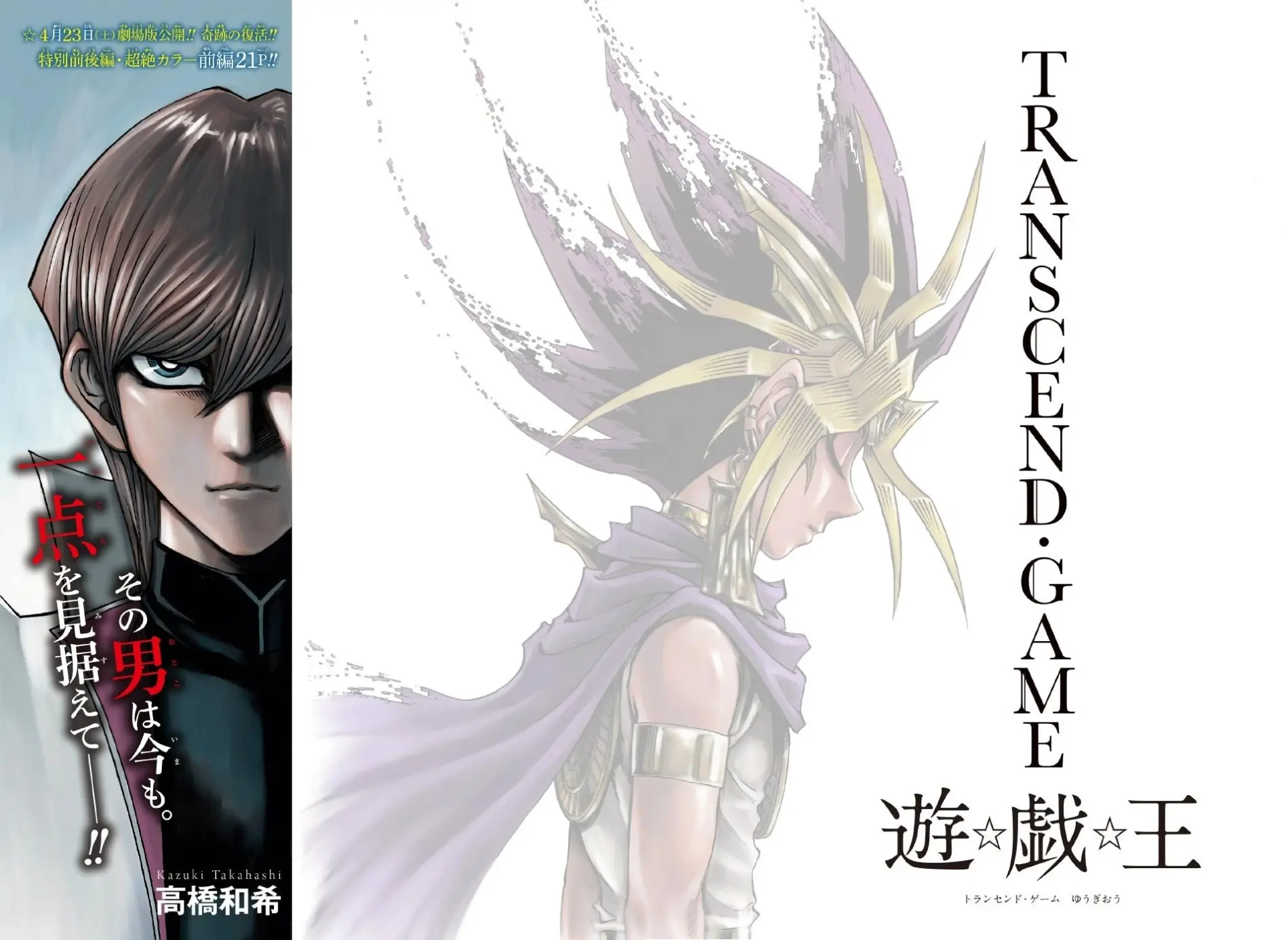 Yu☆Gi☆Oh!: TRANSCEND GAME