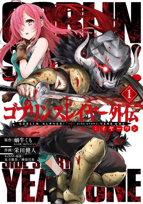 Anime - Goblin Slayer Side Story: Year One