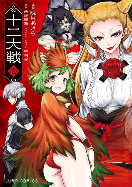 Anime - Juuni Taisen