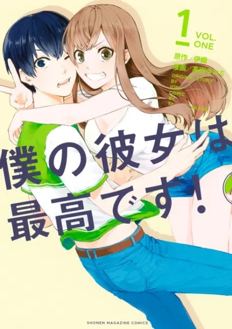 Anime - Boku no Kanojo wa Saikou desu!