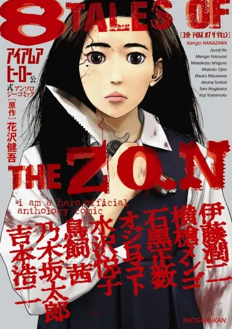 Anime - I Am a Hero Koushiki Comic Anthology: 8 TALES OF THE ZQN