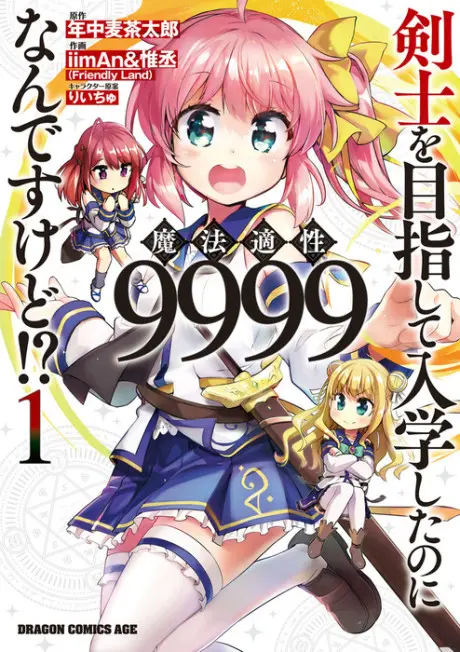 Anime - Kenshi wo Mezashite Nyuugaku Shitanoni Mahou Tekisei 9999 Nan desu kedo!?