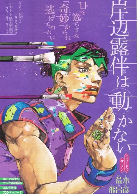 Thus Spoke Rohan Kishibe Episode #09: The Run