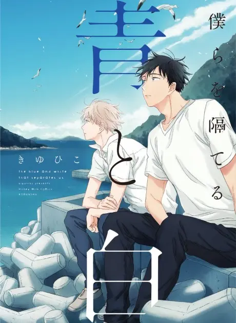 Anime - The White and Blue Between Us