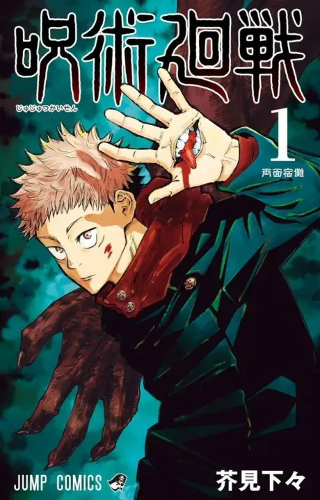 Anime - Jujutsu Kaisen