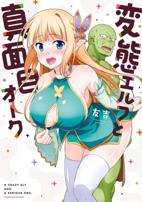 Anime - Hentai Elf to Majime Orc