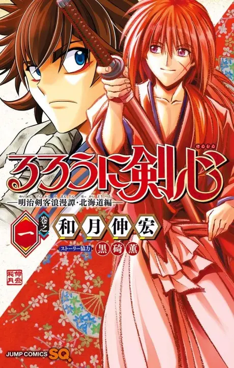 Anime - Rurouni Kenshin: Meiji Kenkaku Romantan - Hokkaido-hen