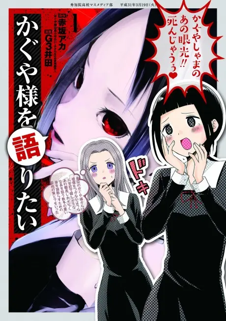 Anime - Kaguya-sama wo Kataritai