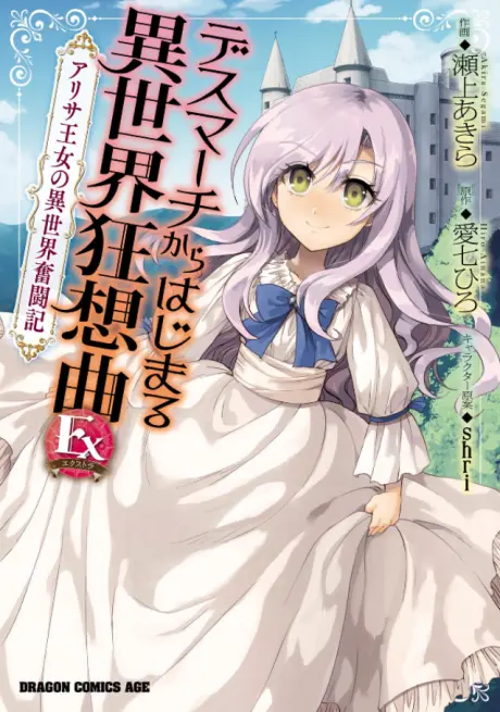 Anime - Death March kara Hajimaru Isekai Kyousoukyoku Extra: Arisa Oujo no Isekai Funtouki