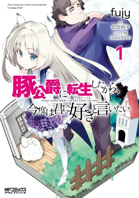 Anime - Buta Koushaku ni Tensei shita kara, Kondo wa Kimi ni Suki to Iitai